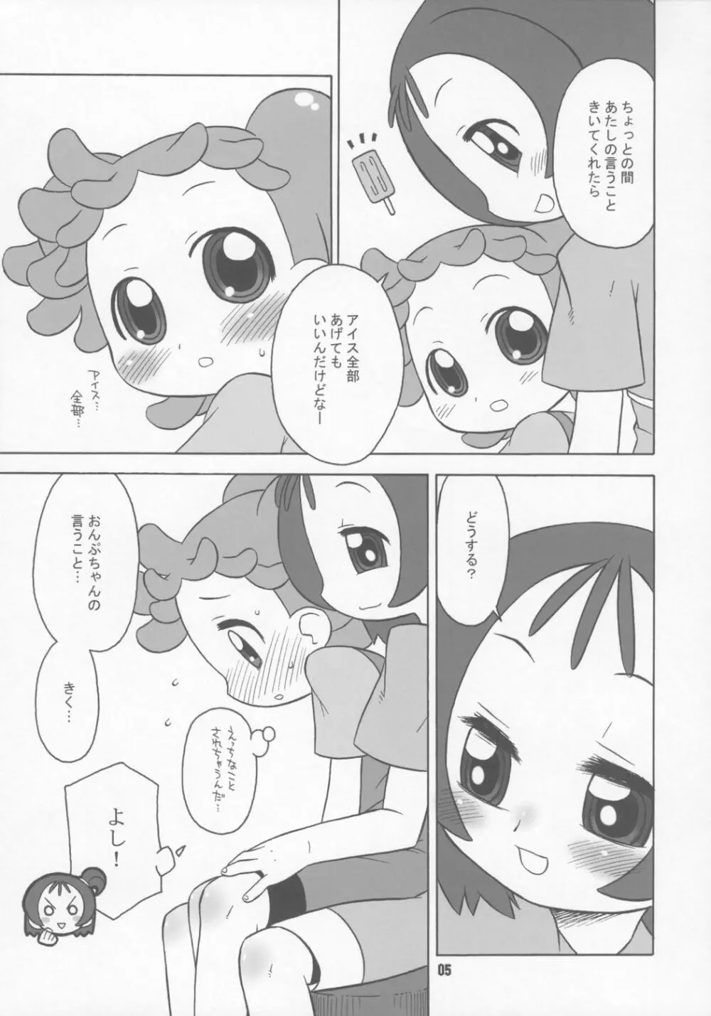 ぼくらはむちゃもするけど。 Page.4