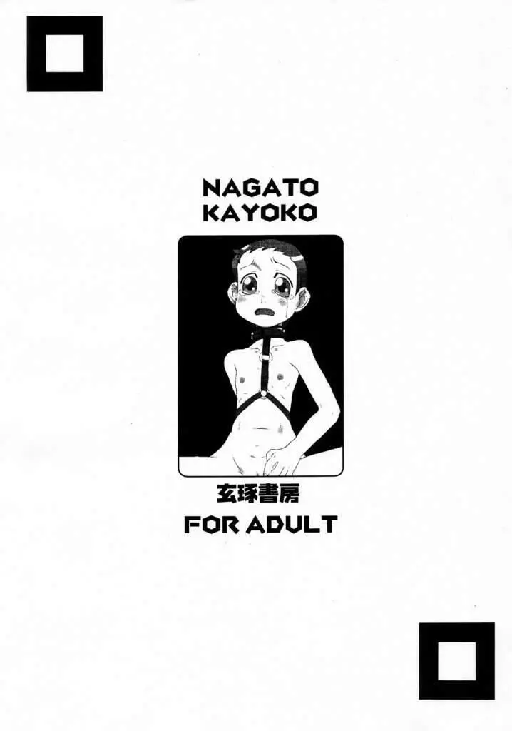 NAGATO KAYOKO Page.12