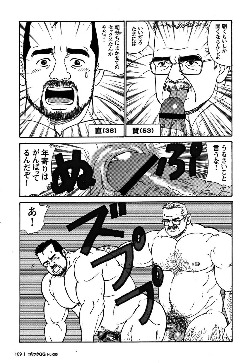 Comic G-men Gaho No.05 Page.100