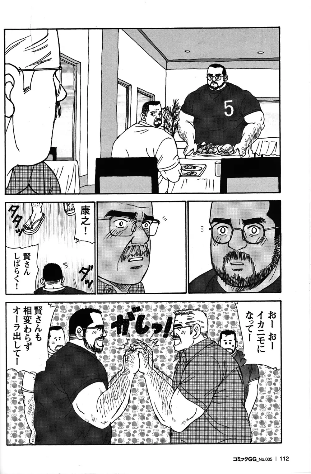 Comic G-men Gaho No.05 Page.103