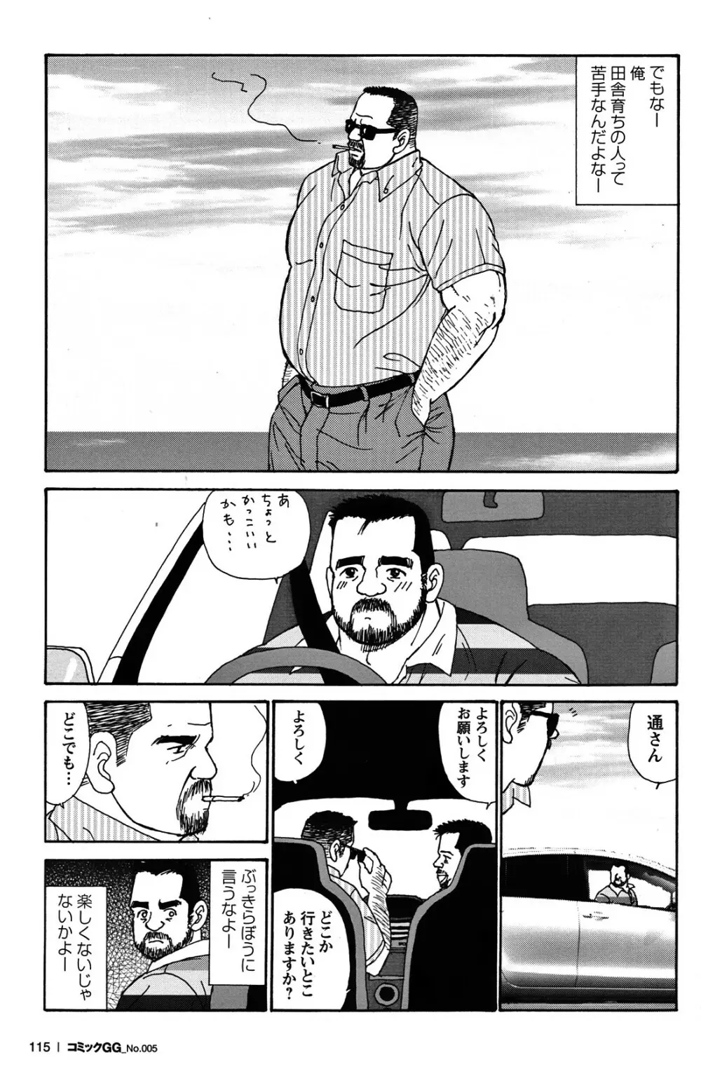 Comic G-men Gaho No.05 Page.106