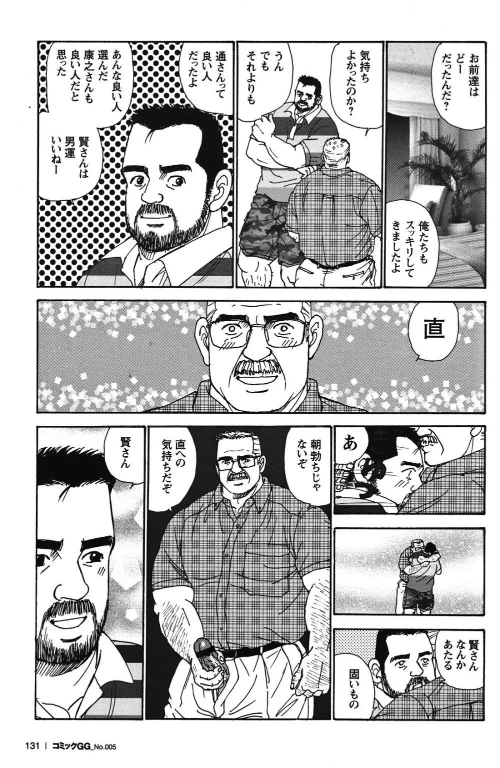 Comic G-men Gaho No.05 Page.122