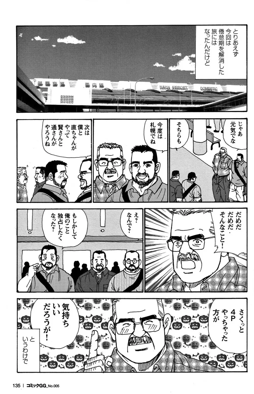 Comic G-men Gaho No.05 Page.126