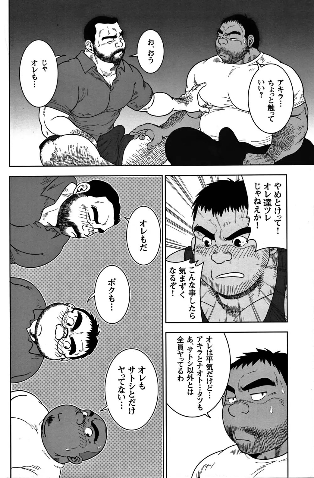 Comic G-men Gaho No.05 Page.152