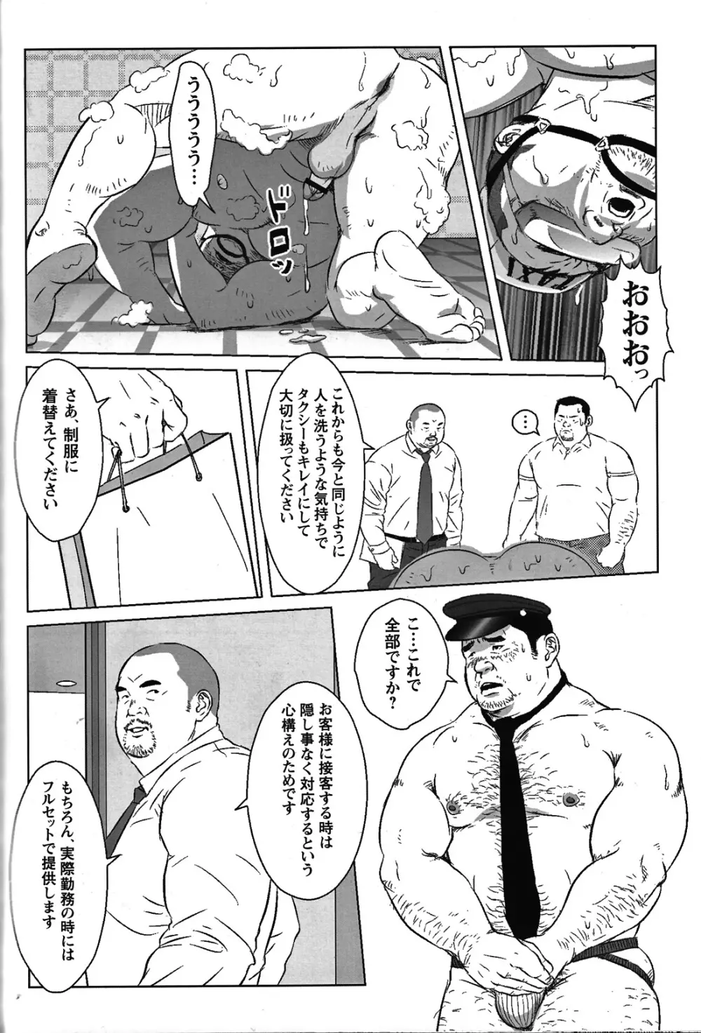 Comic G-men Gaho No.05 Page.168