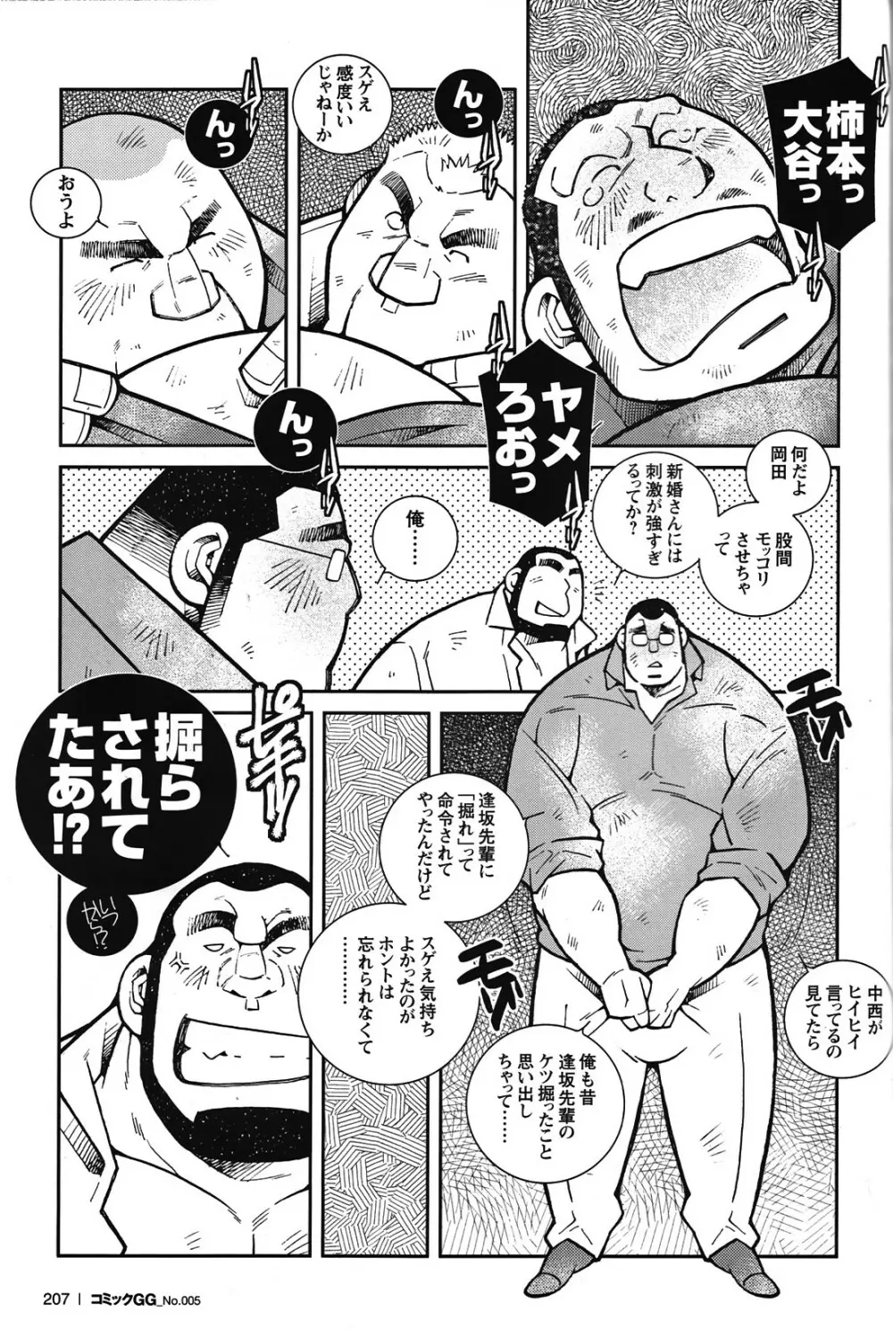 Comic G-men Gaho No.05 Page.191