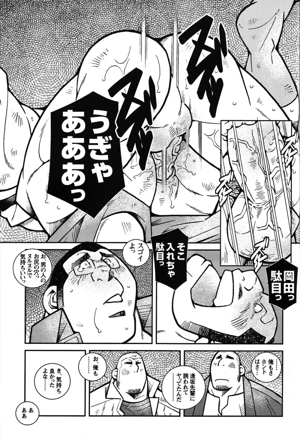 Comic G-men Gaho No.05 Page.193