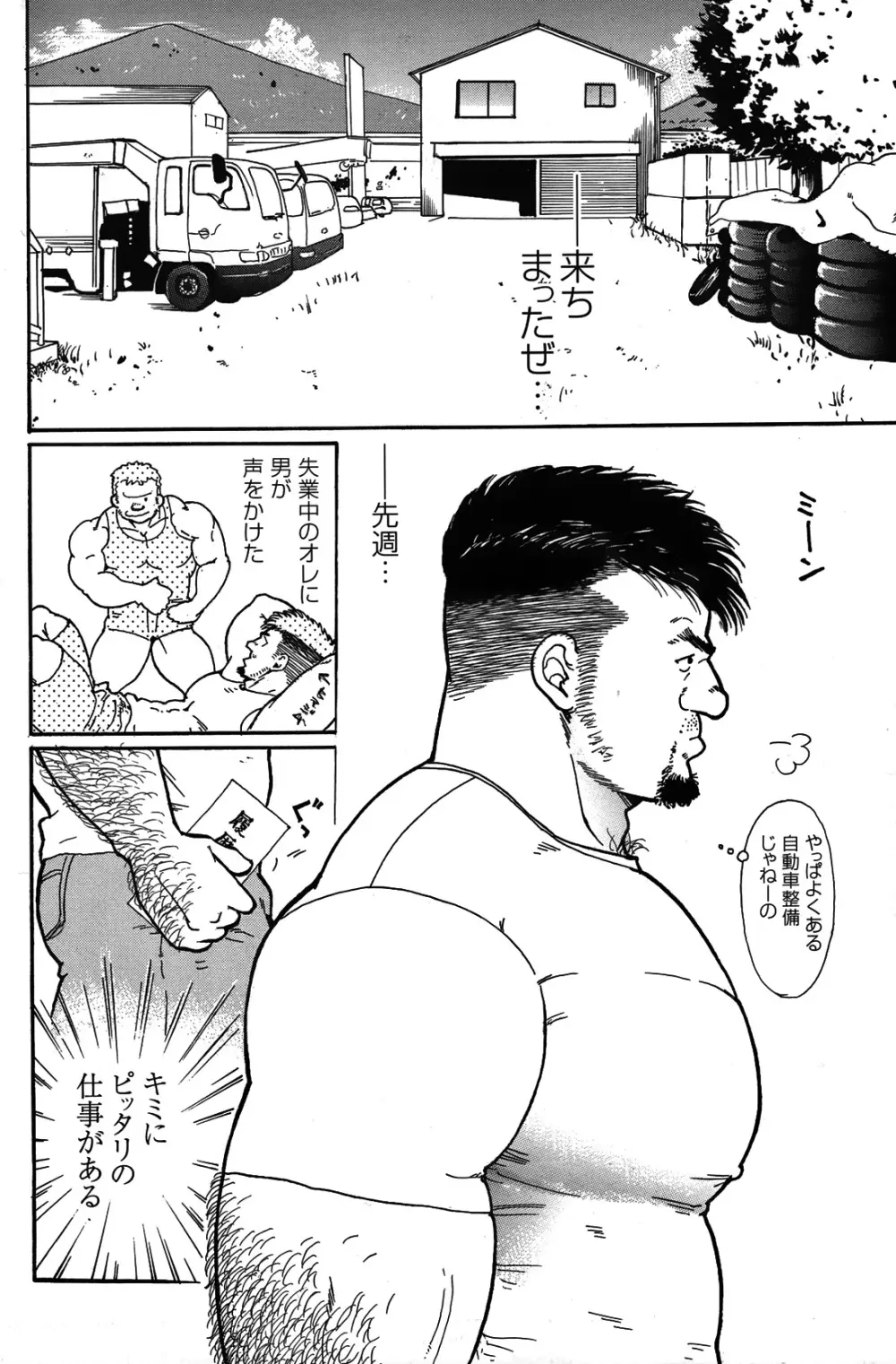 Comic G-men Gaho No.05 Page.3