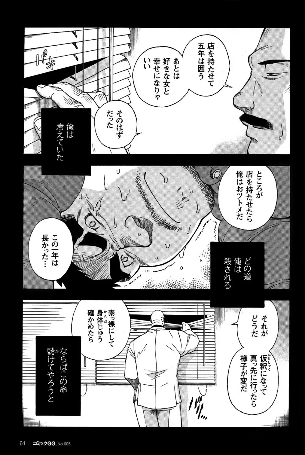 Comic G-men Gaho No.05 Page.57