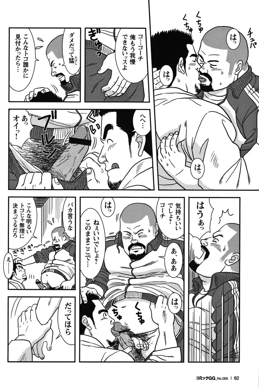 Comic G-men Gaho No.05 Page.75