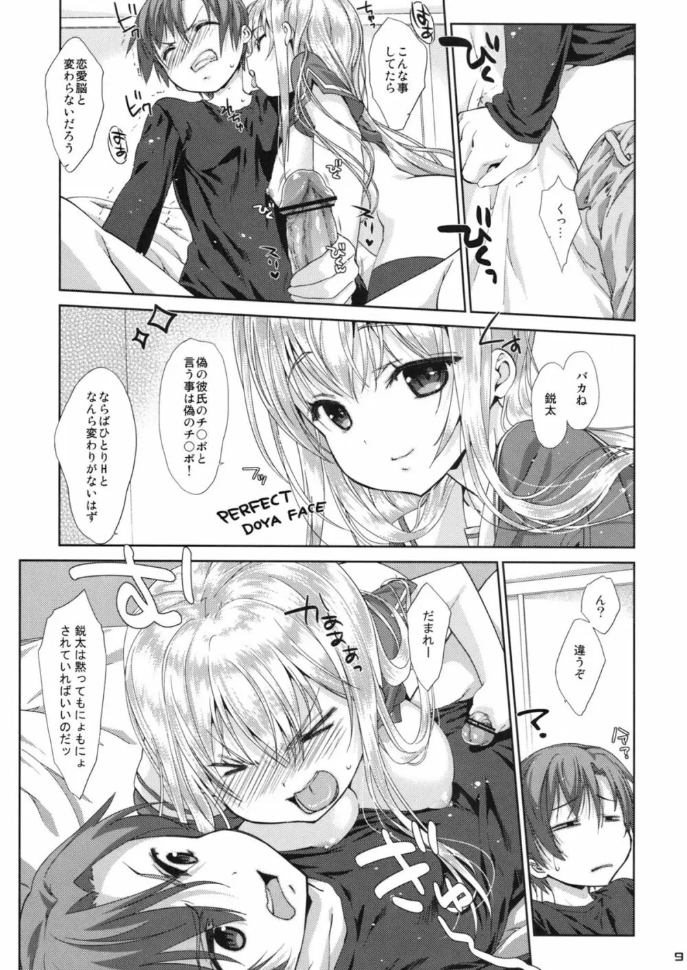 俺の彼女が○○すぎる！ Page.8