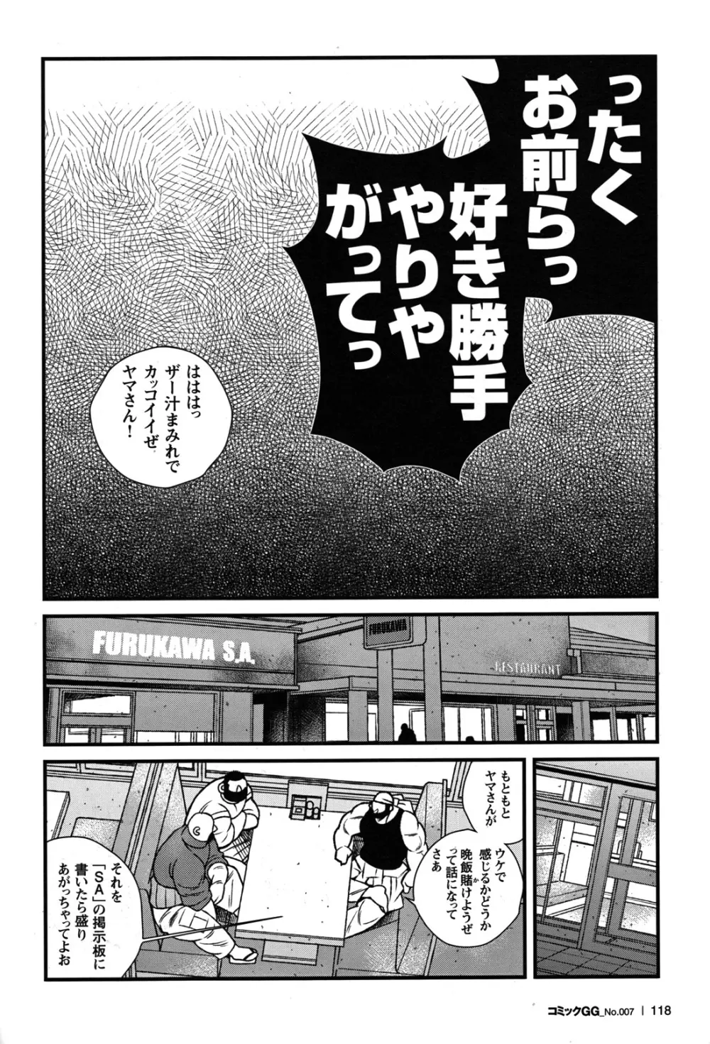 Comic G-men Gaho No.07 Page.105