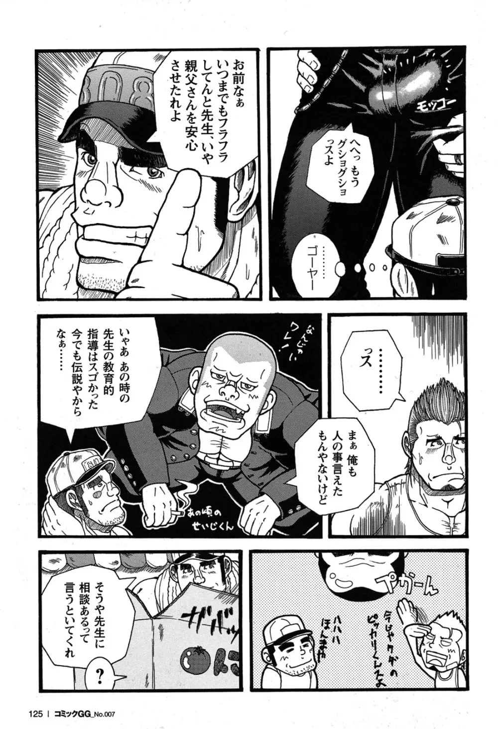 Comic G-men Gaho No.07 Page.110