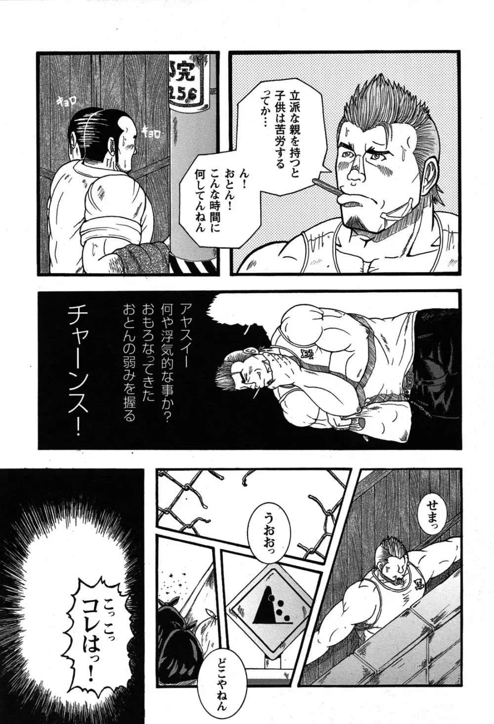 Comic G-men Gaho No.07 Page.112