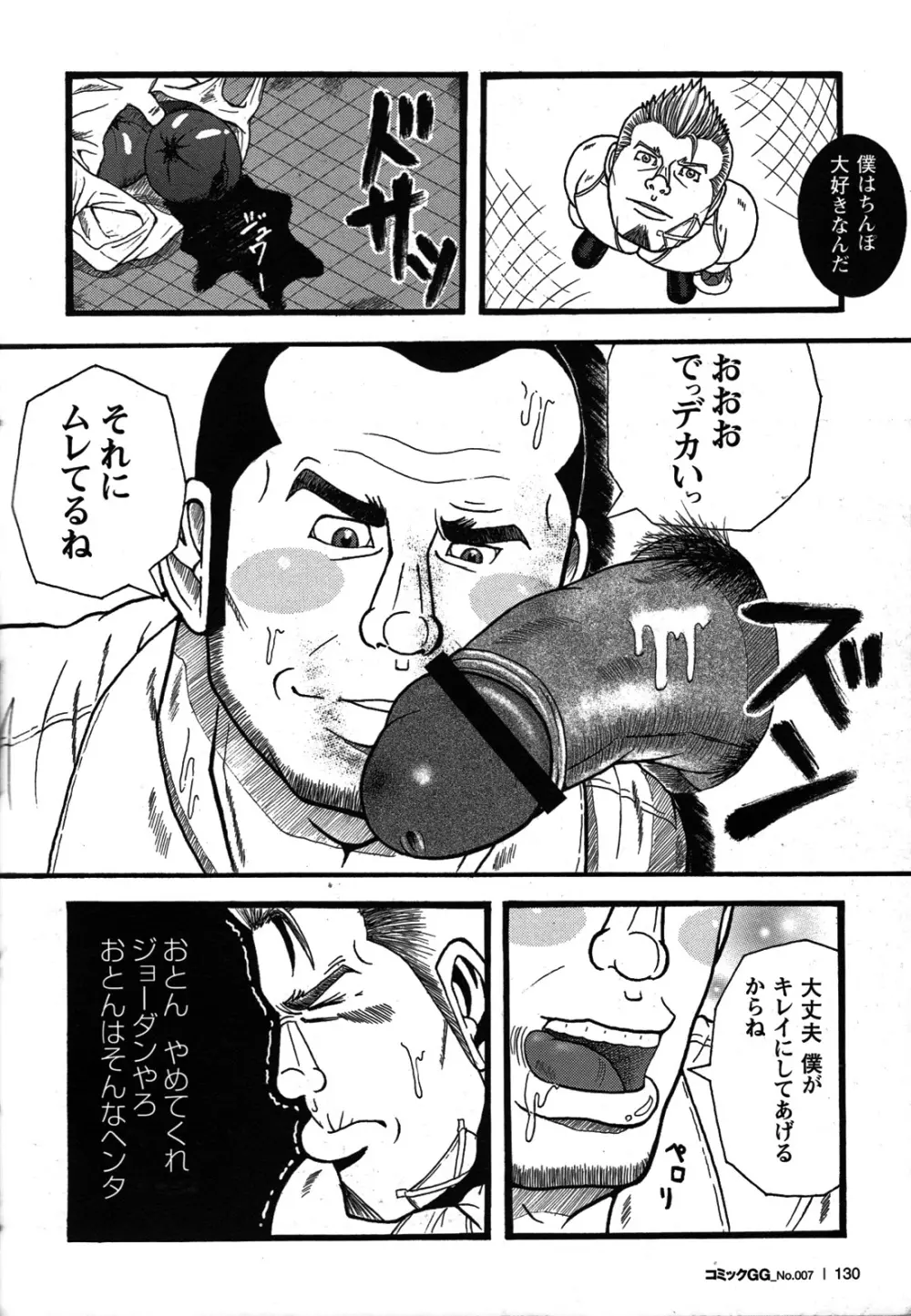 Comic G-men Gaho No.07 Page.115