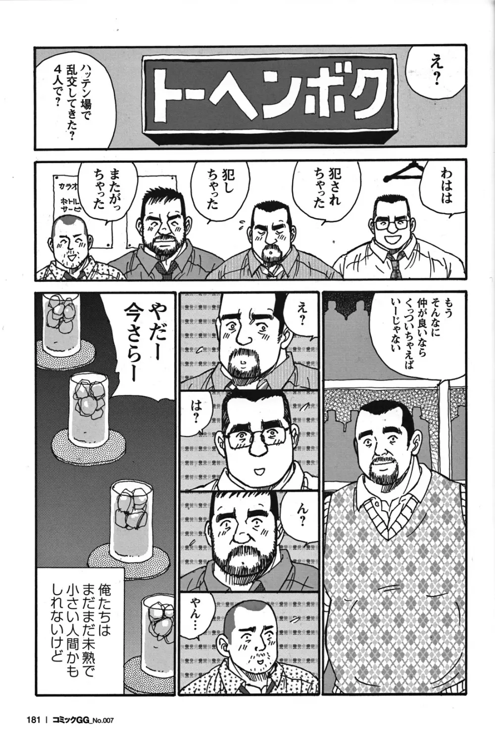 Comic G-men Gaho No.07 Page.140