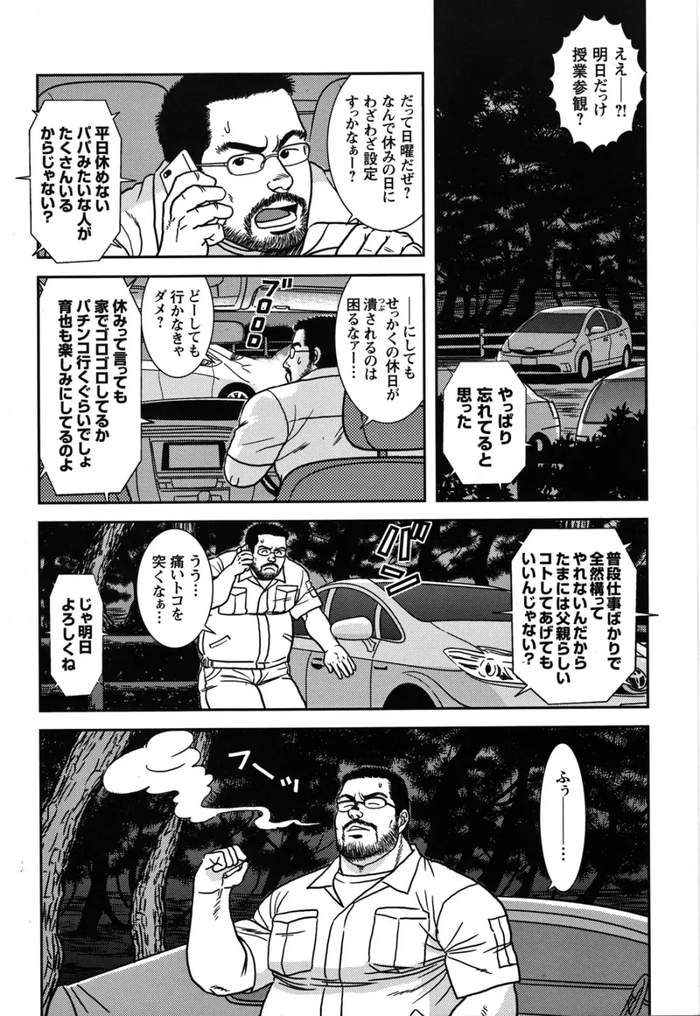 Comic G-men Gaho No.07 Page.3