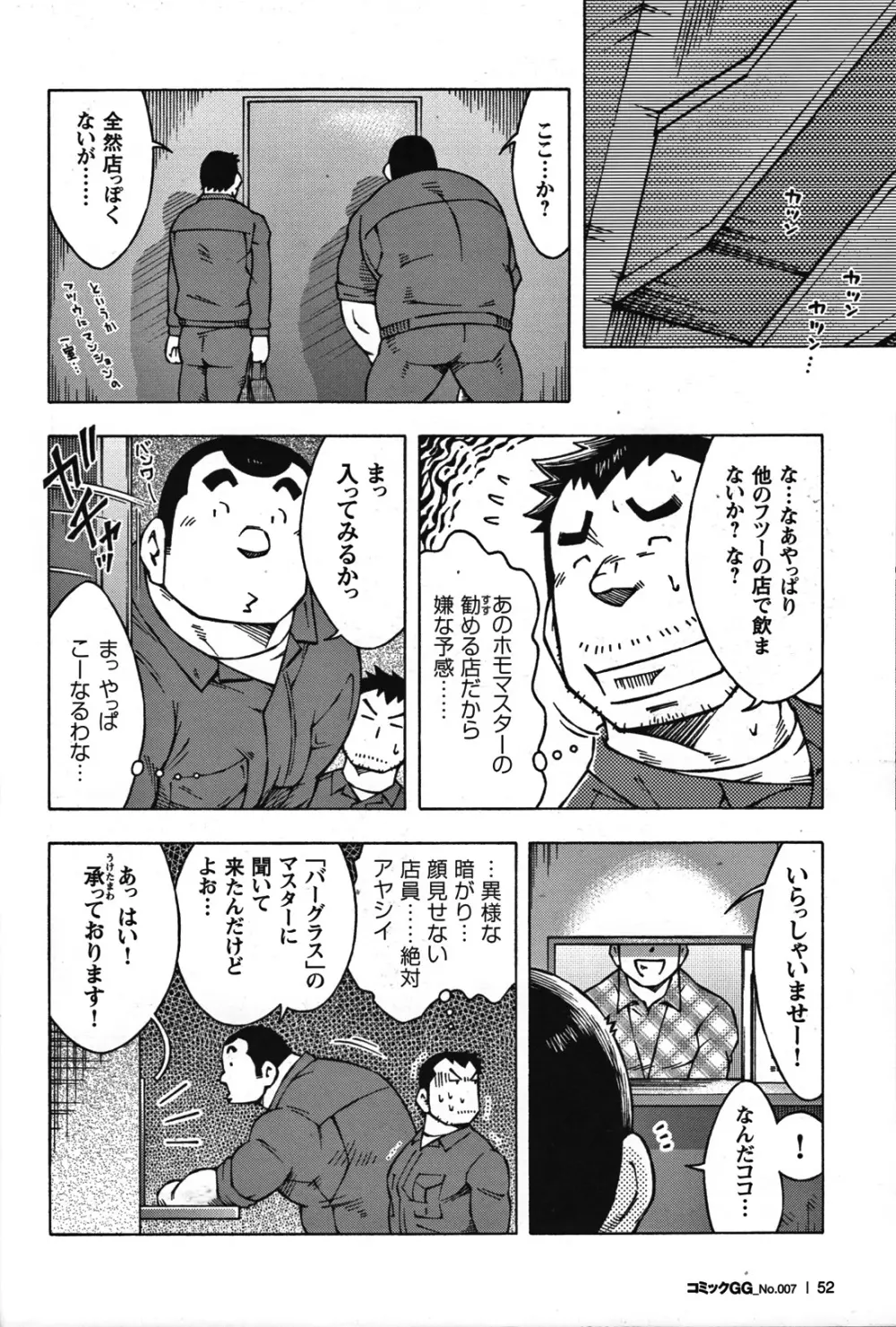 Comic G-men Gaho No.07 Page.49