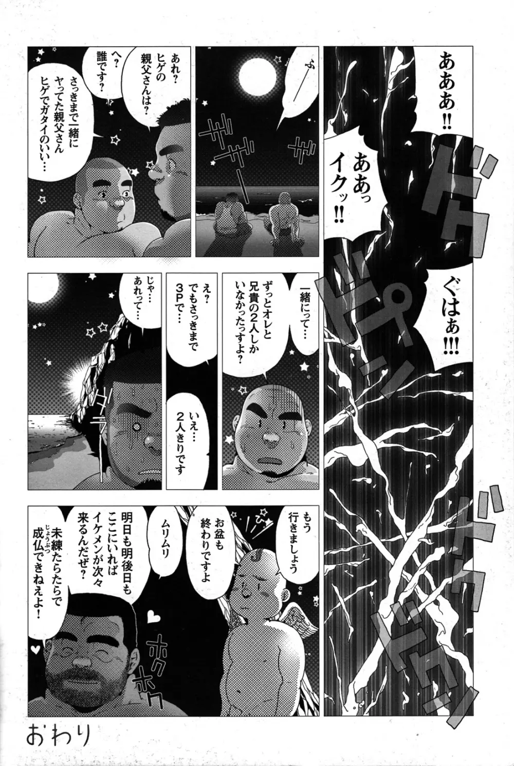 Comic G-men Gaho No.07 Page.75