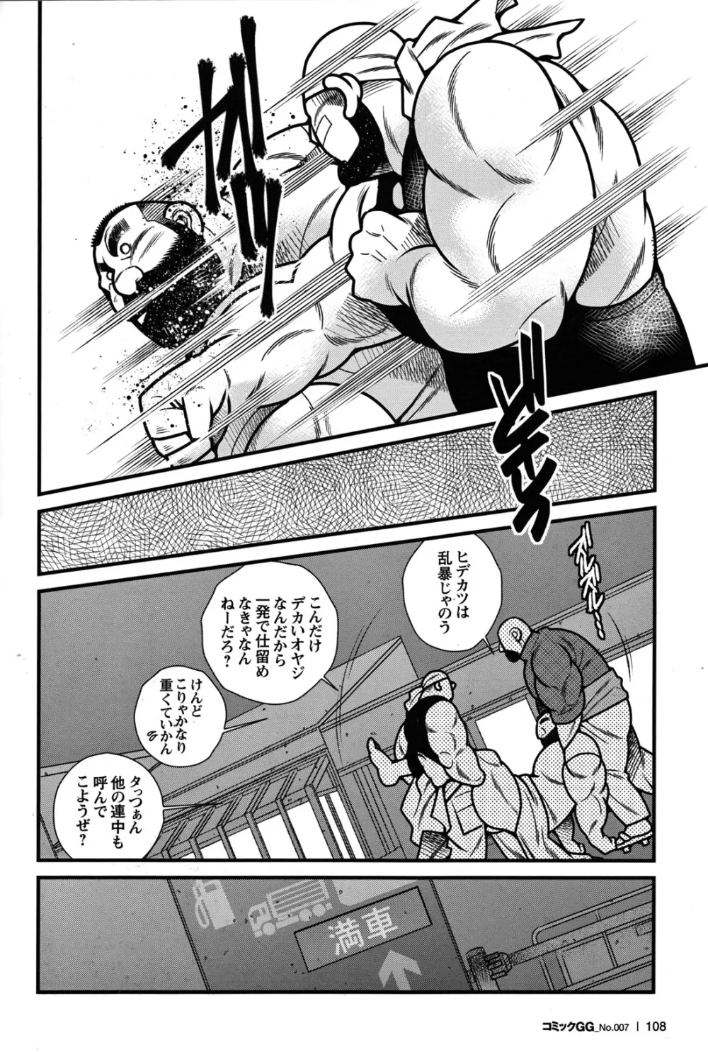 Comic G-men Gaho No.07 Page.96