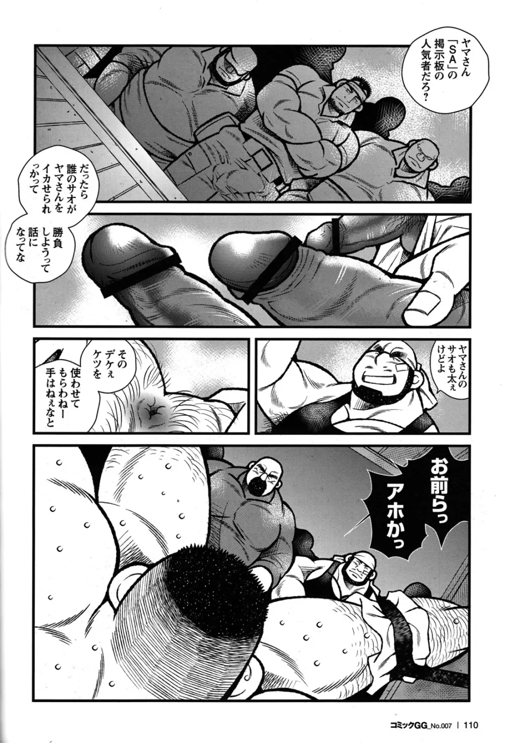 Comic G-men Gaho No.07 Page.98