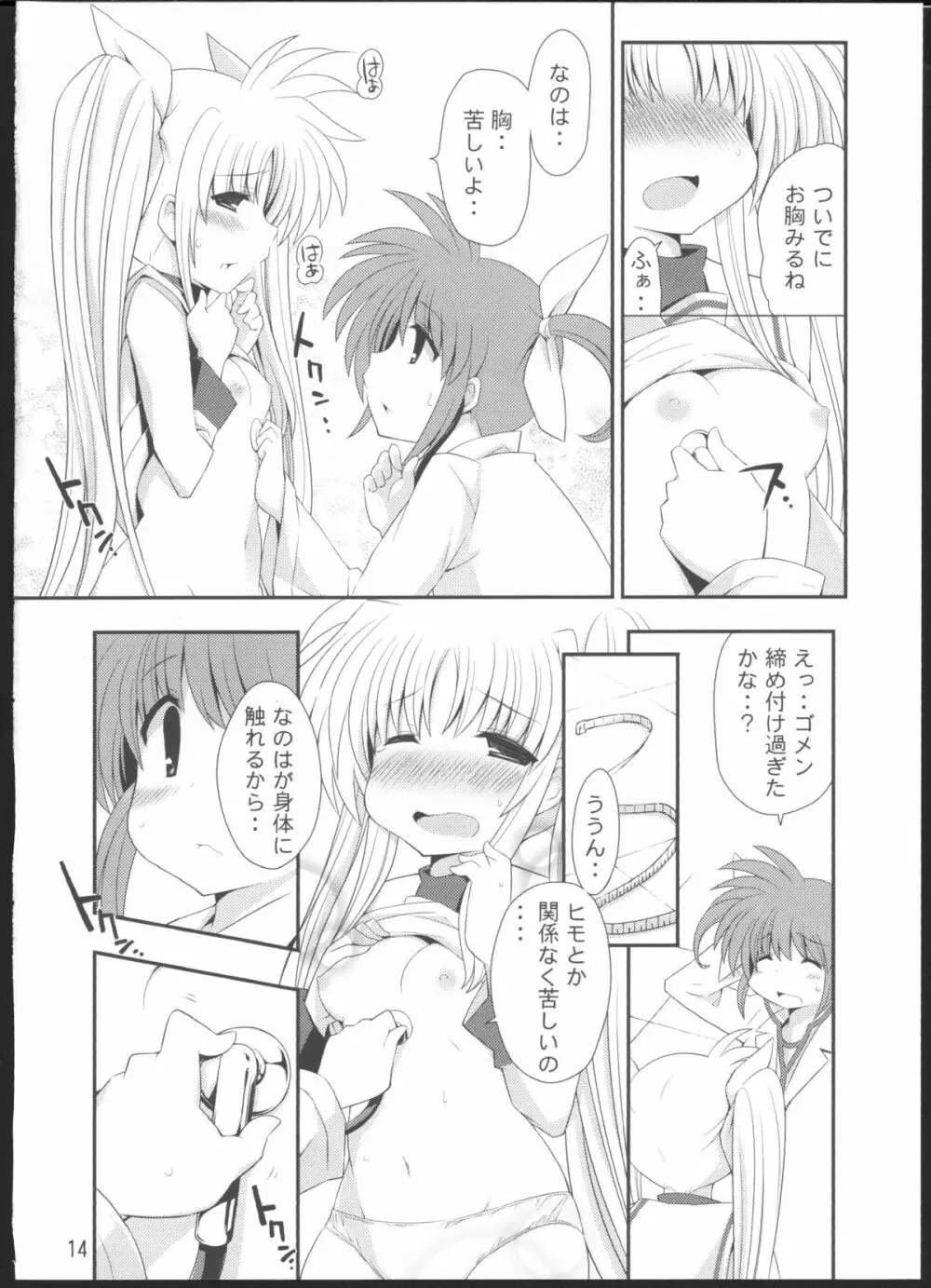 リリカル身体測定 Page.13