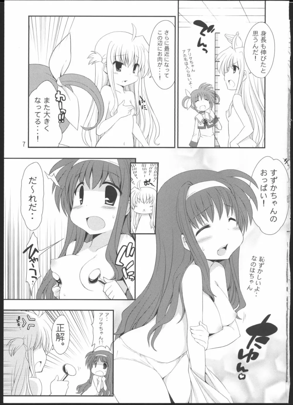 リリカル身体測定 Page.6