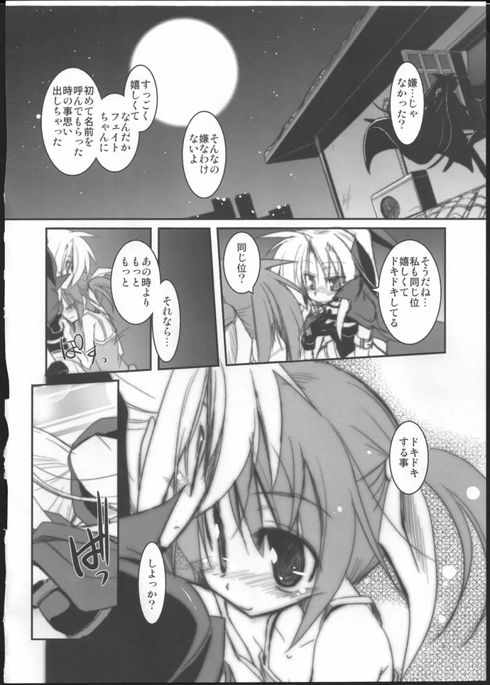 まんげつのよるにはな ～蕩～ Page.6