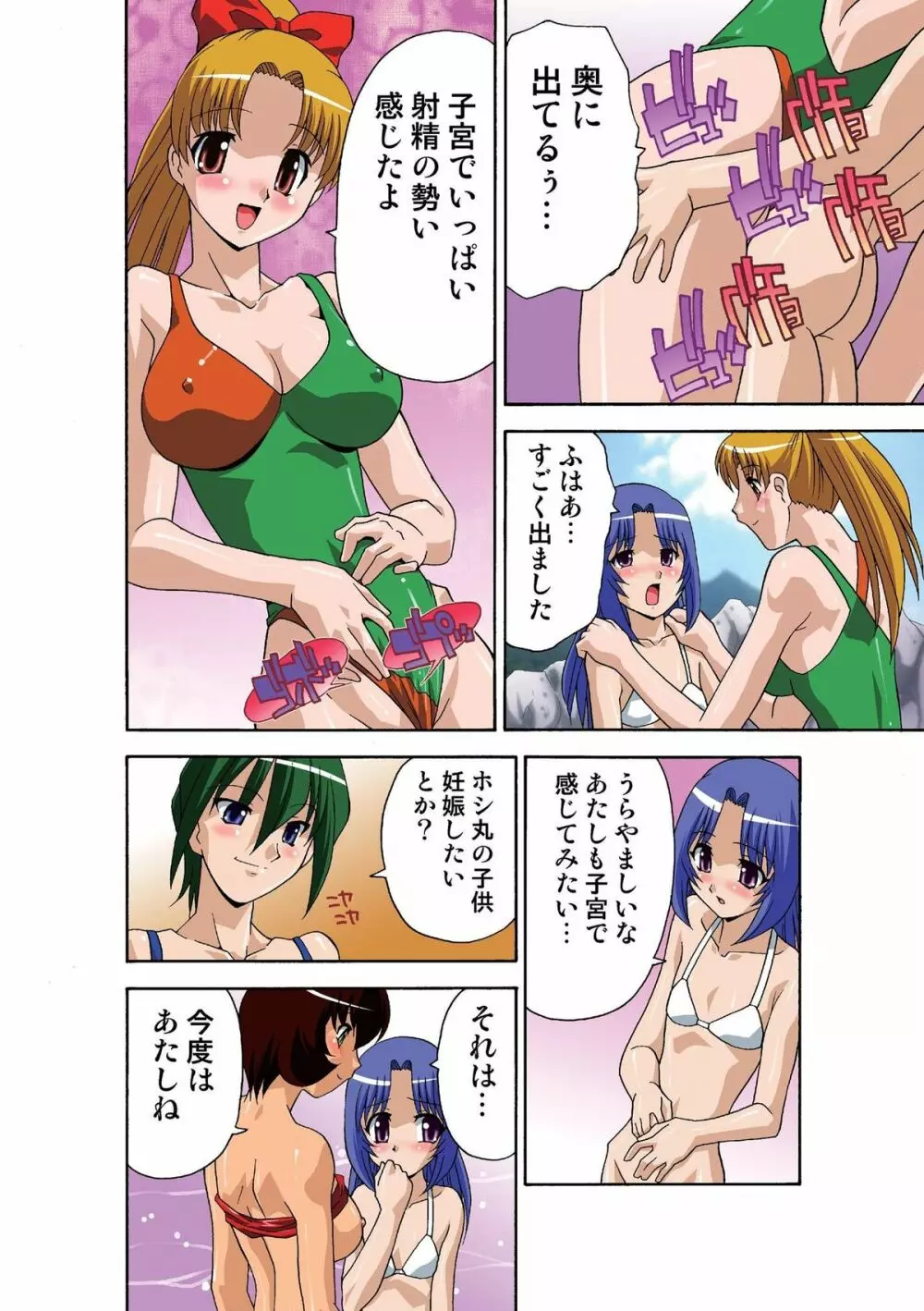 モテすぎ少女パラダイス Page.127