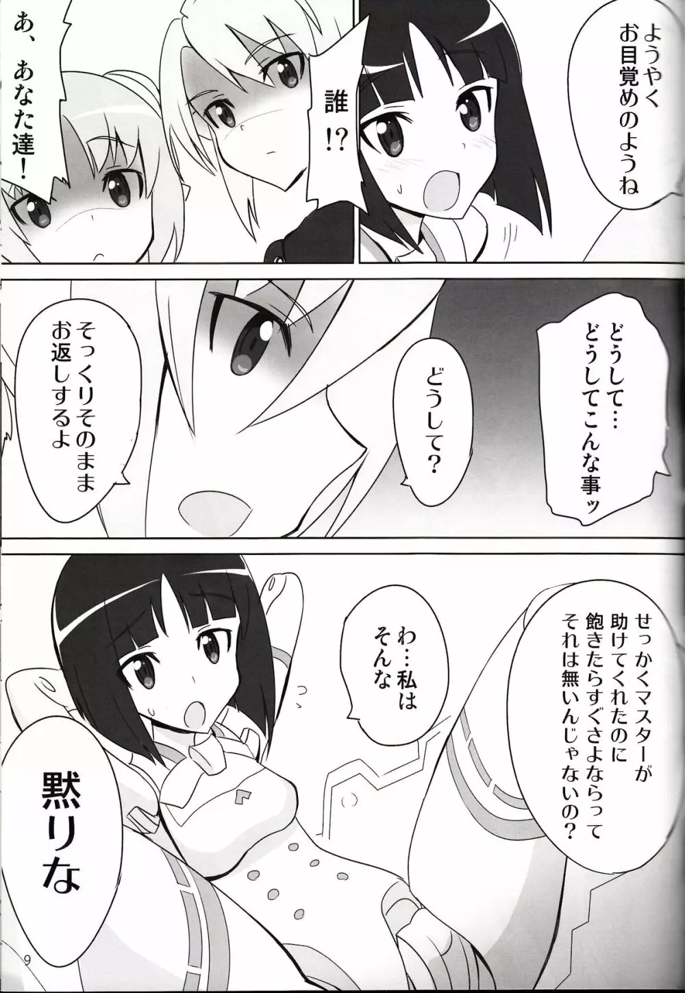 Minimum Mechanical Sisters 2 Page.8