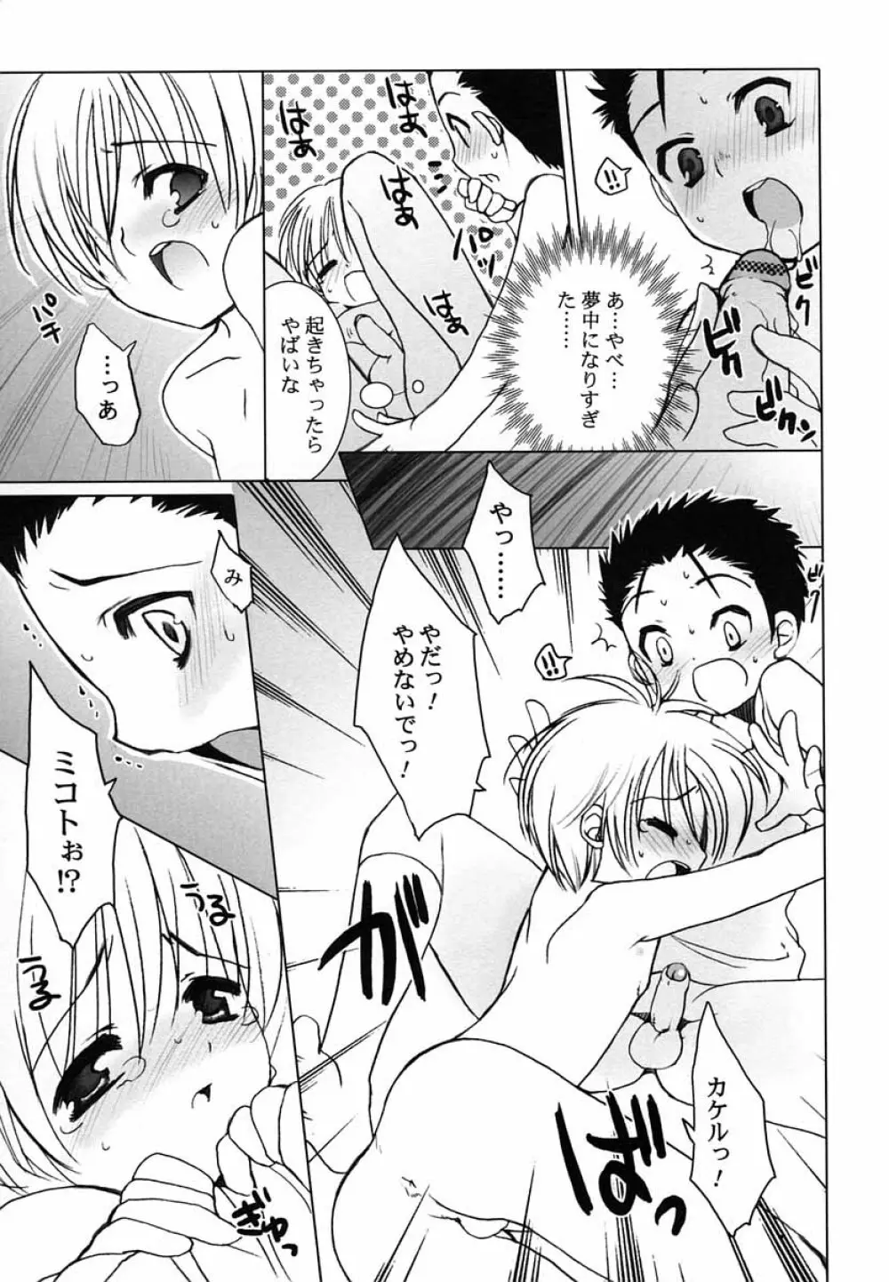 好色少年のススメ 5 Page.30