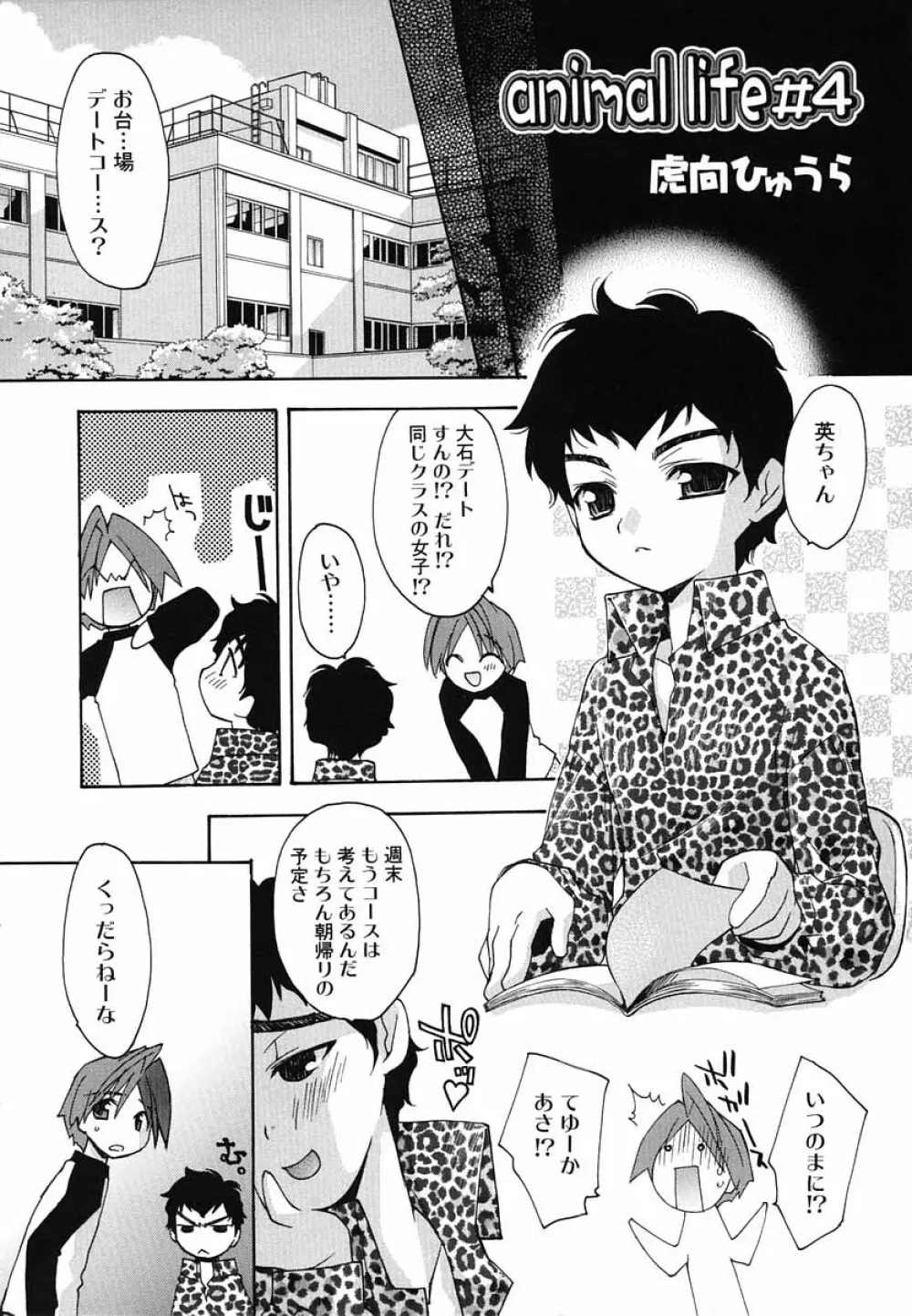 好色少年のススメ 5 Page.7