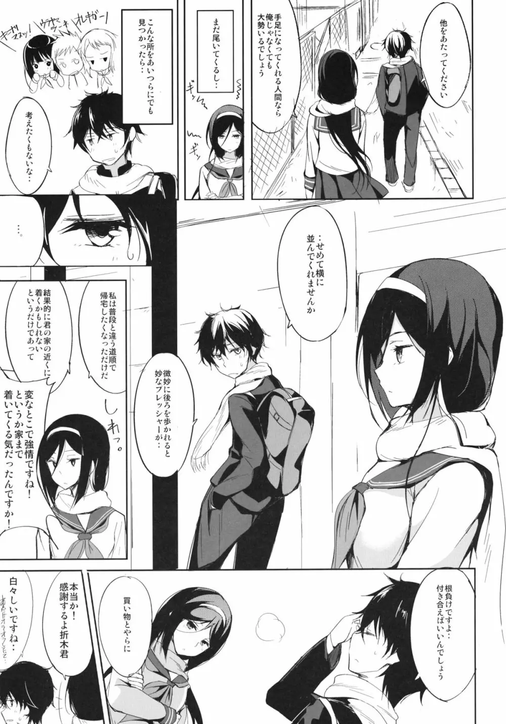 蜜標菓 Page.4