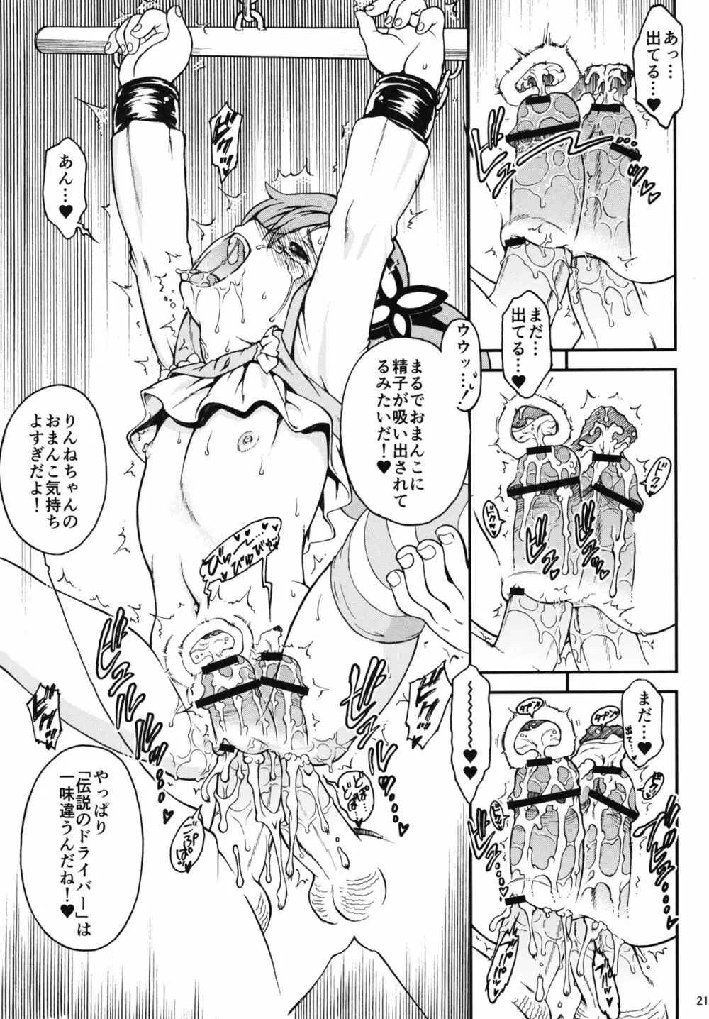 R.R～ゼノンのスパイになって、りんねちゃんに×××したい～ Page.22