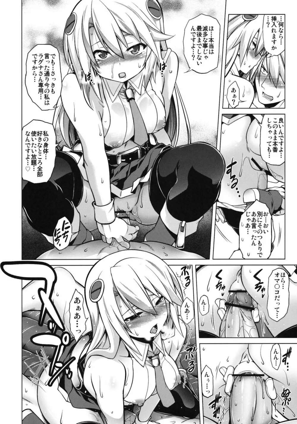 BREAK BLUE Eizen/Maiden Page.15