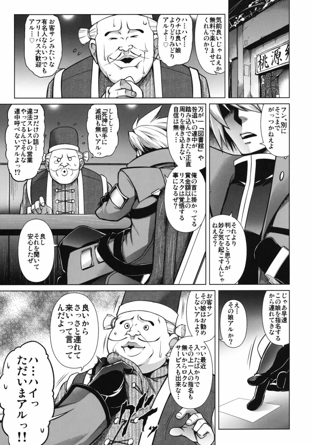 BREAK BLUE Eizen/Maiden Page.2