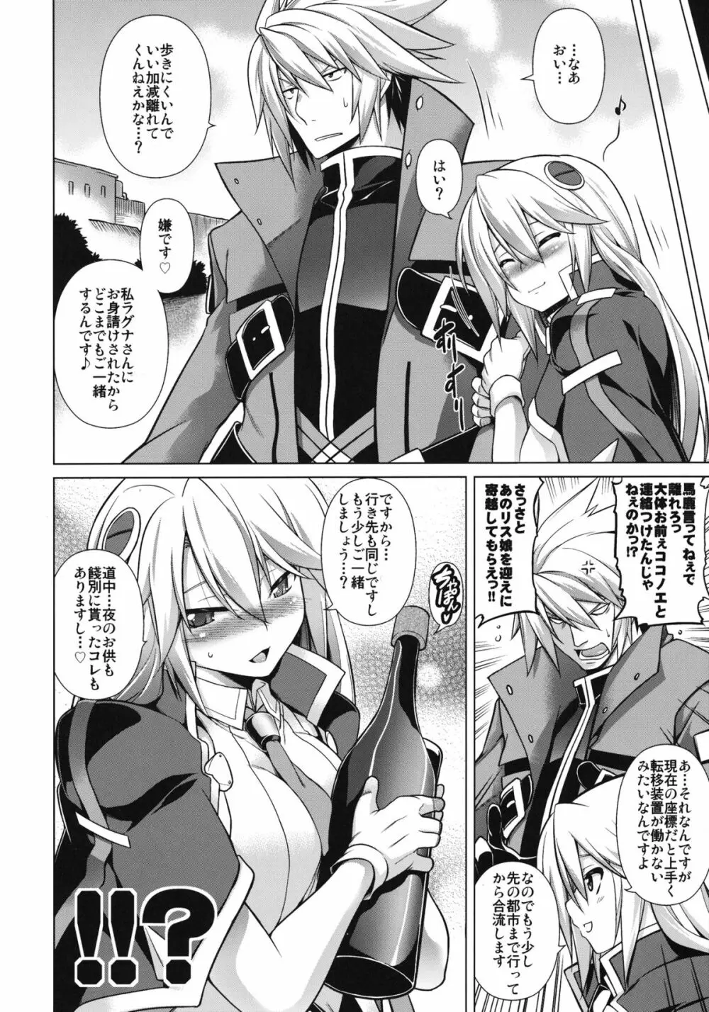 BREAK BLUE Eizen/Maiden Page.25