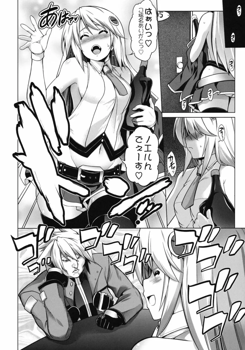 BREAK BLUE Eizen/Maiden Page.3
