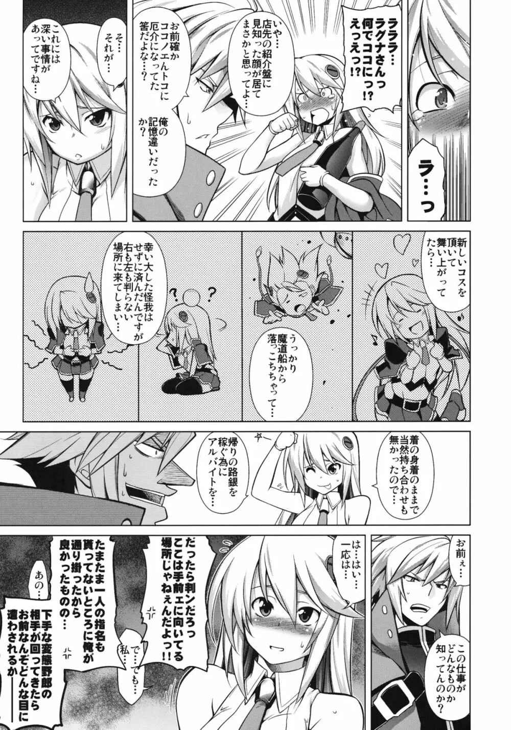 BREAK BLUE Eizen/Maiden Page.4