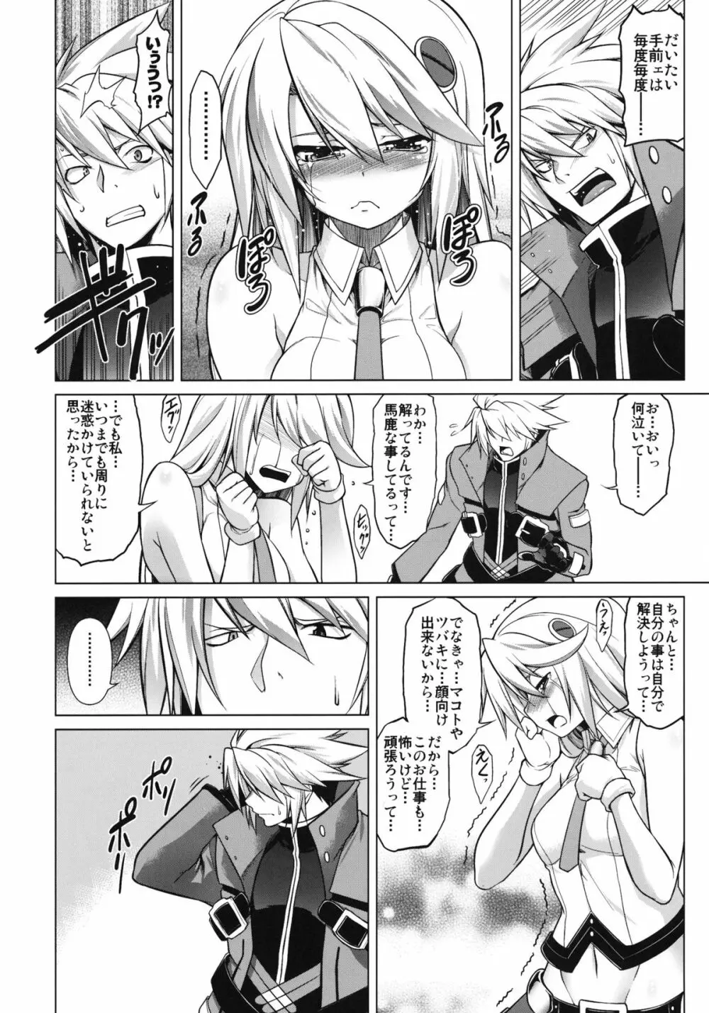 BREAK BLUE Eizen/Maiden Page.5