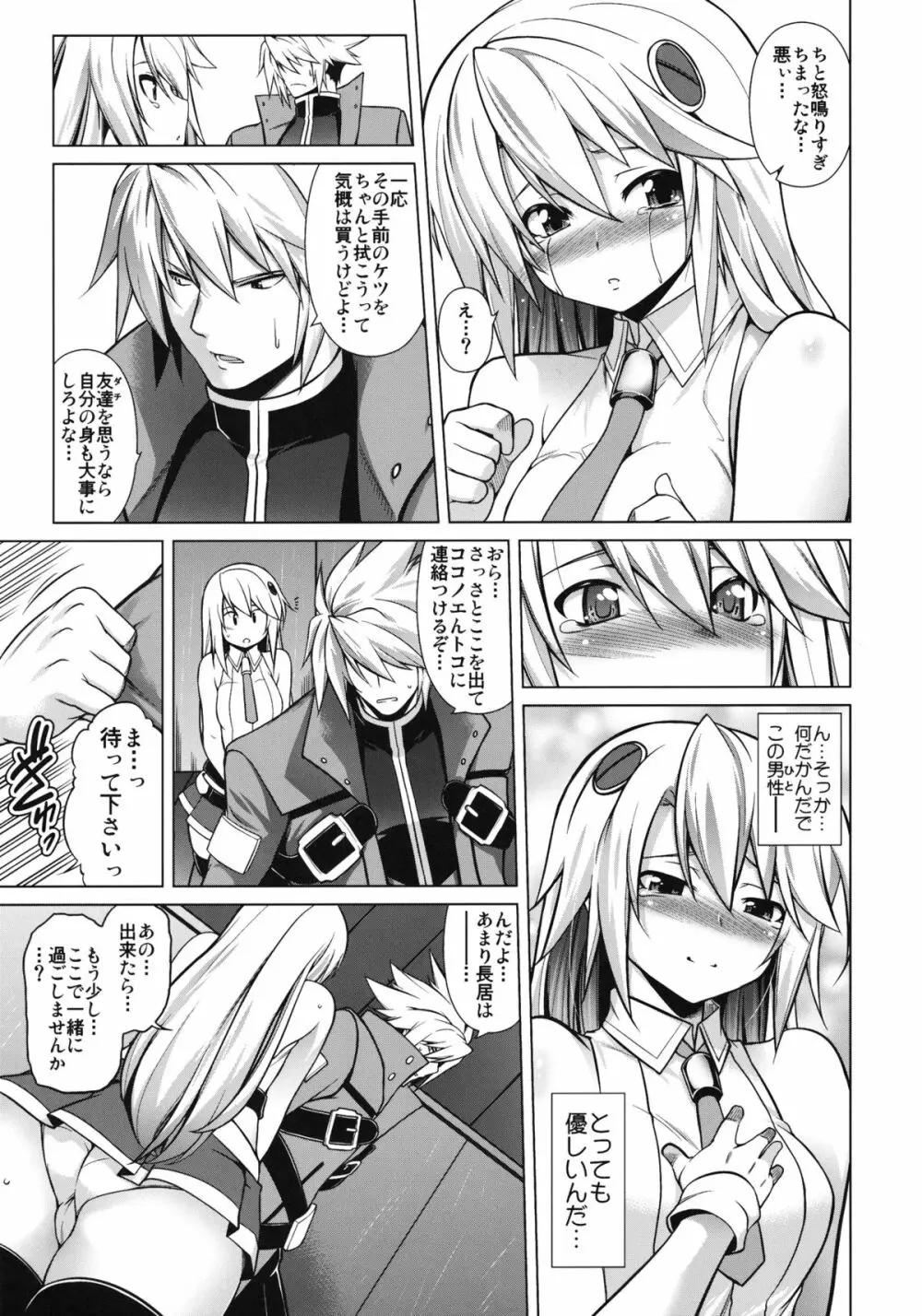 BREAK BLUE Eizen/Maiden Page.6