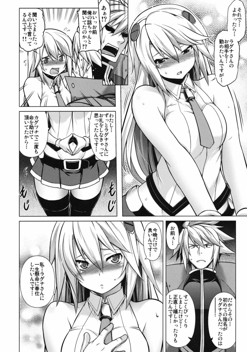 BREAK BLUE Eizen/Maiden Page.7