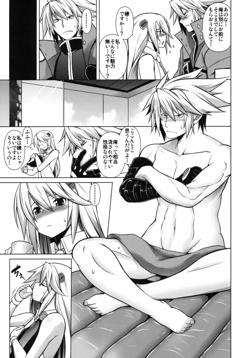 BREAK BLUE Eizen/Maiden Page.8