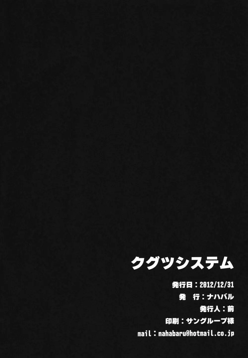 クグツシステム Page.17