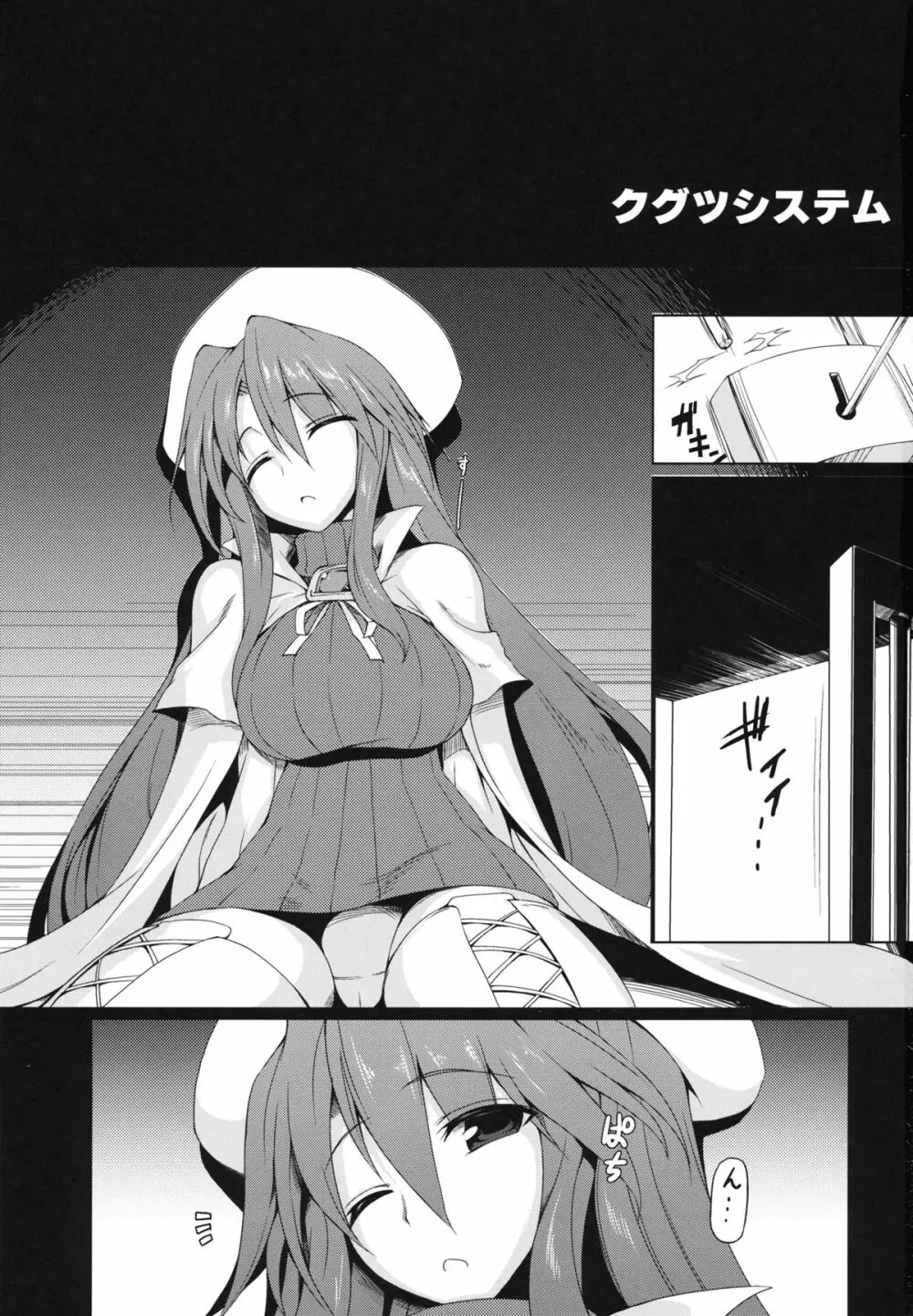 クグツシステム Page.2