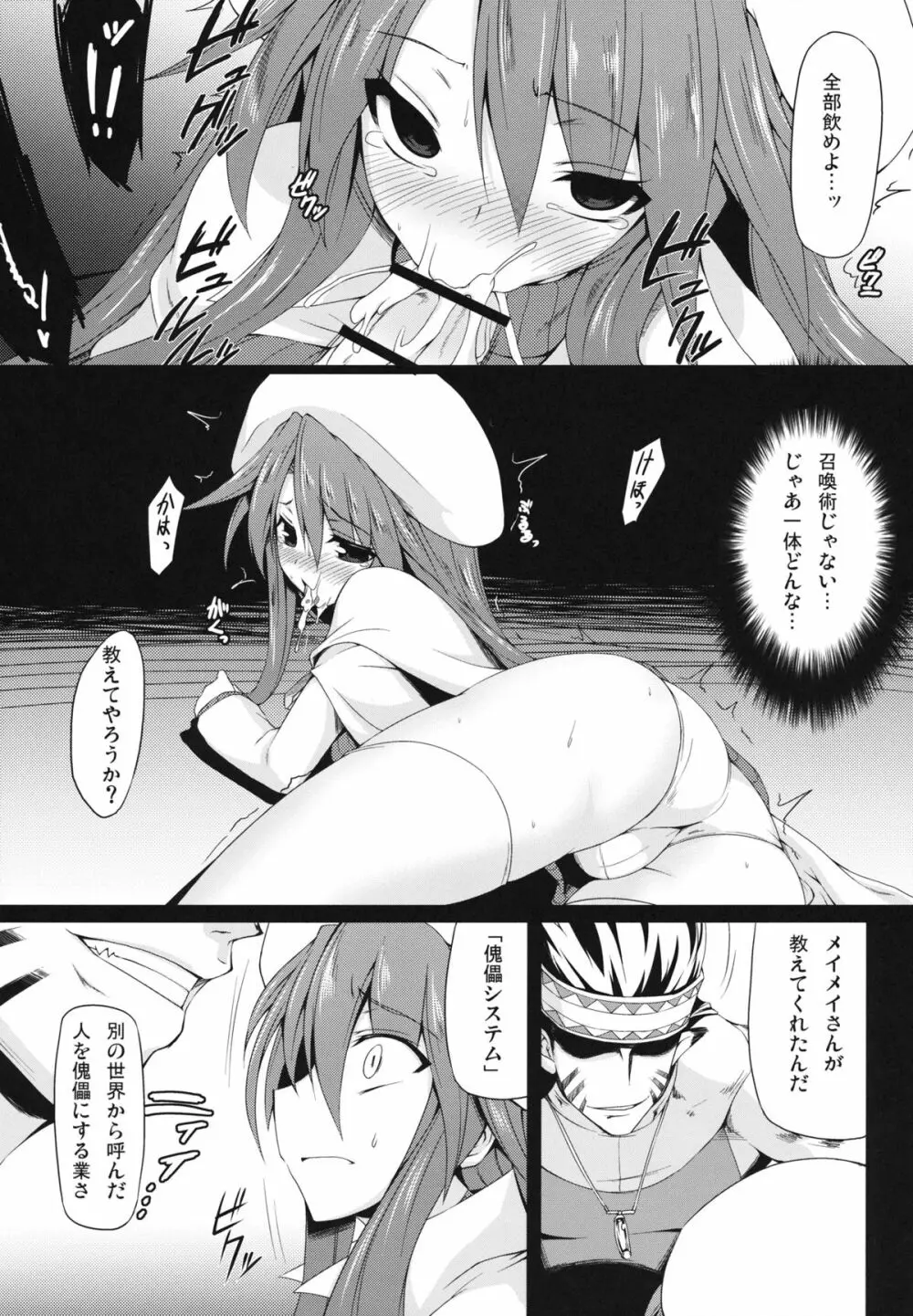 クグツシステム Page.6