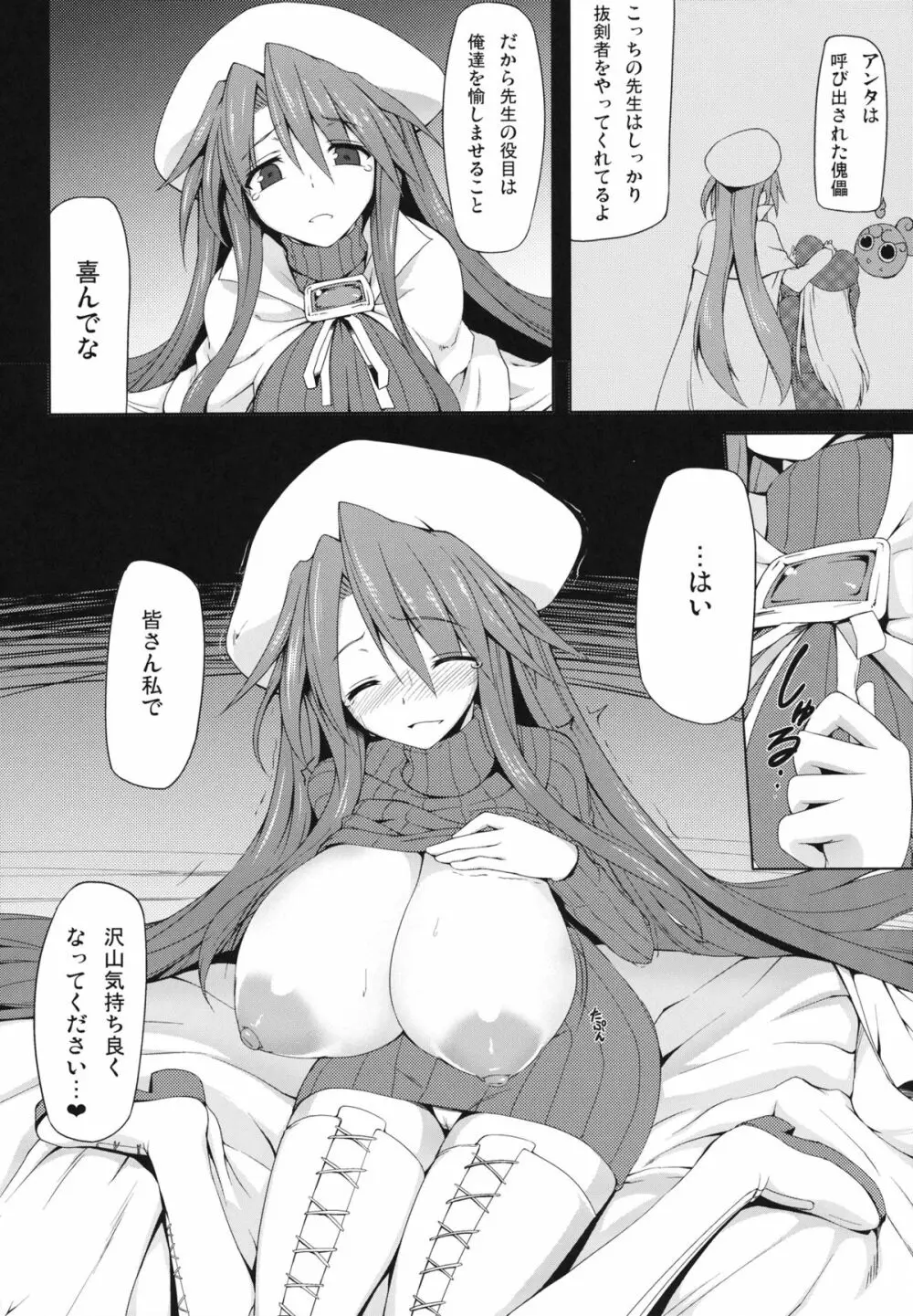 クグツシステム Page.7