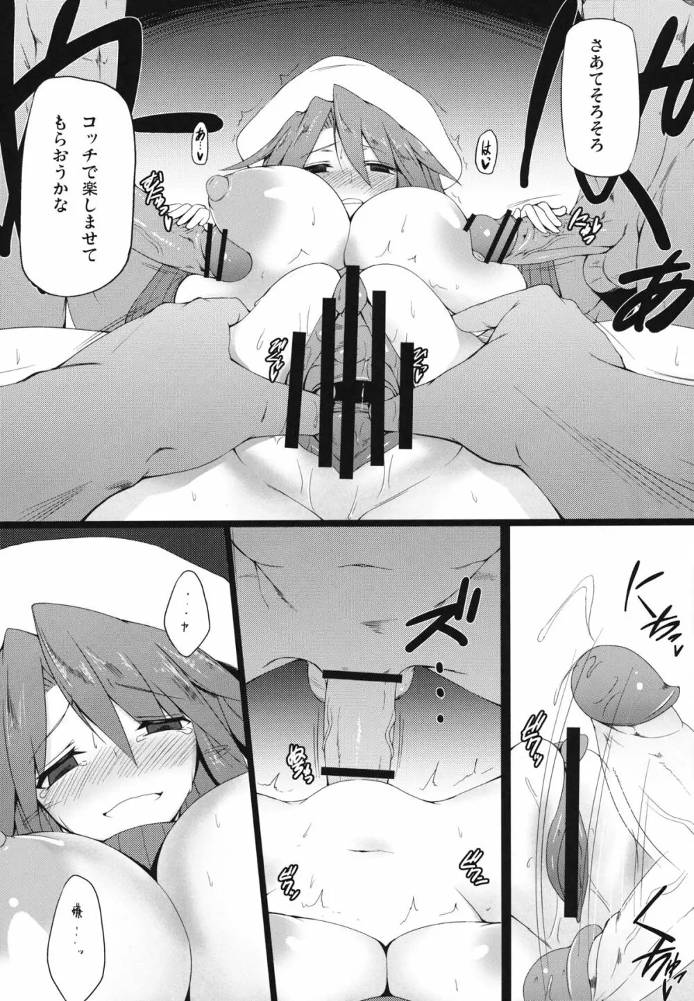 クグツシステム Page.9