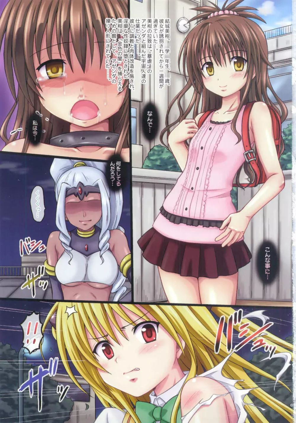 MIKANダークネス3 Page.2