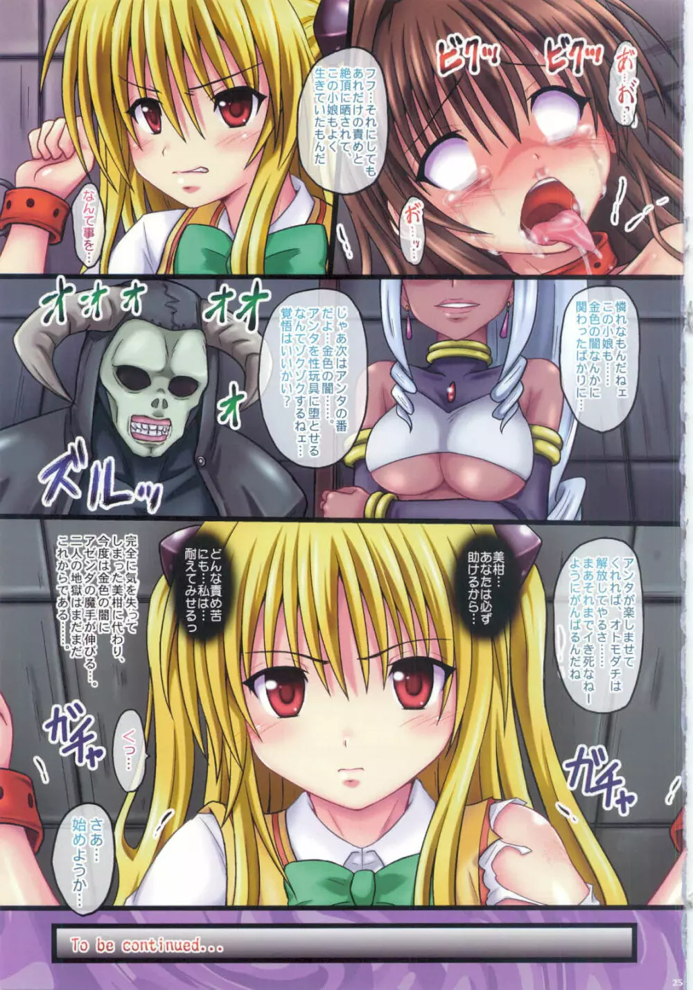 MIKANダークネス3 Page.24